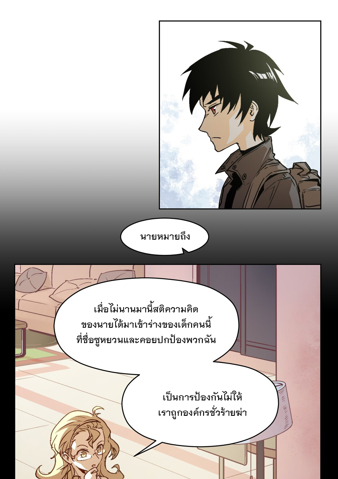 The King of Special Forces Reborn in School, Popular With Girls ตอนที่ 7 หน้า 3