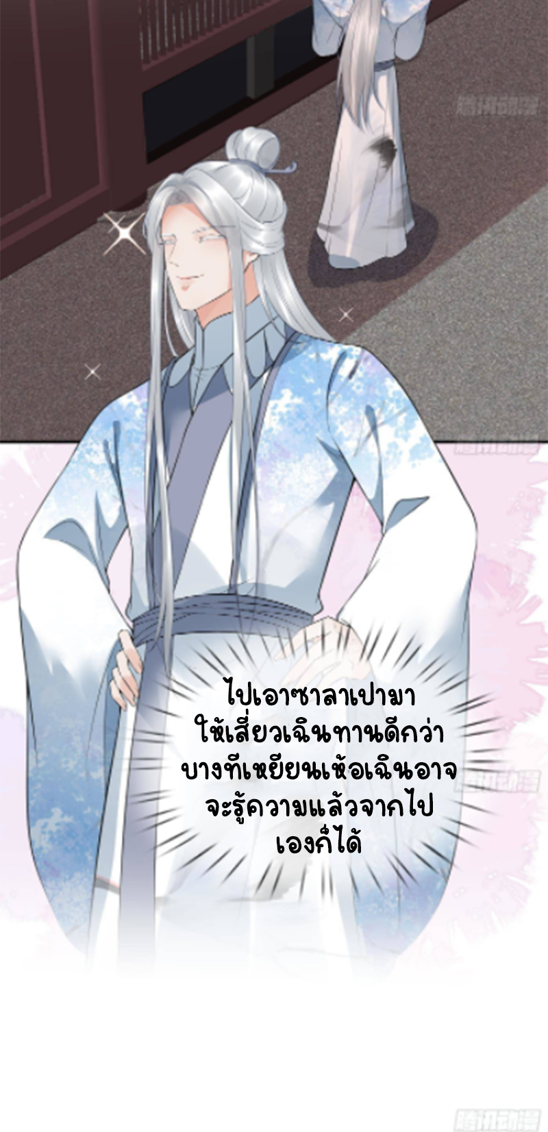 ให้ตายข้าก็จะไม่เป็นอาจารย์ ตอนที่ 62 หน้า 11