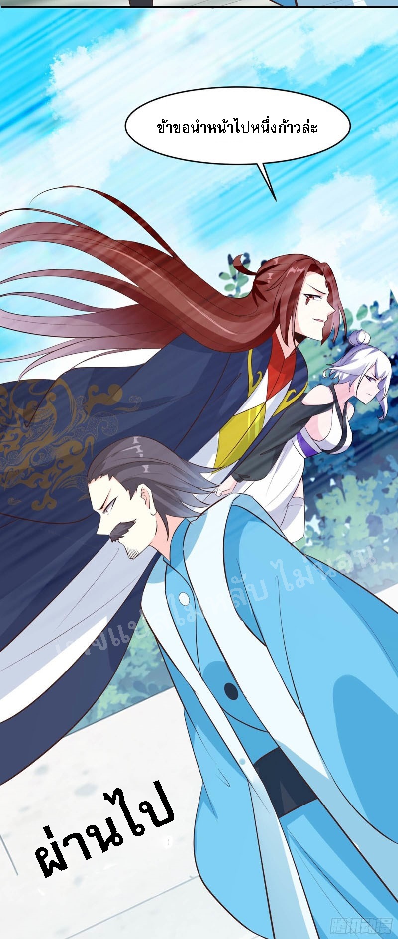 ฮาเร็มของข้ามีแต่ลูกศิษย์หญิงทั้งนั้น ตอนที่ 20 หน้า 17