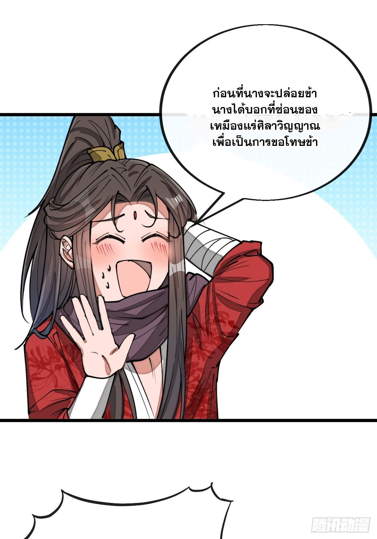 บุรุษที่มีโชค คงไม่ใช่ข้าแล้วแหละ ตอนที่ 115 หน้า 38