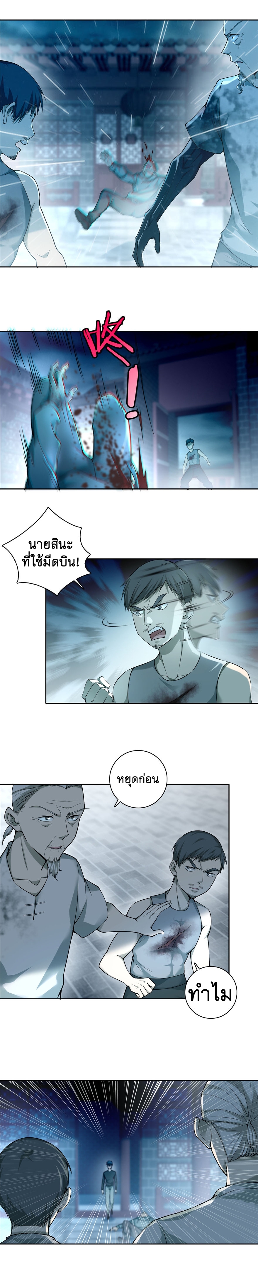 บุรุษไปรษณีย์ไม่จำกัด ตอนที่ 37 หน้า 4