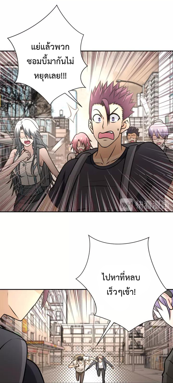 Apocalyptic Super System ตอนที่ 38 หน้า 18