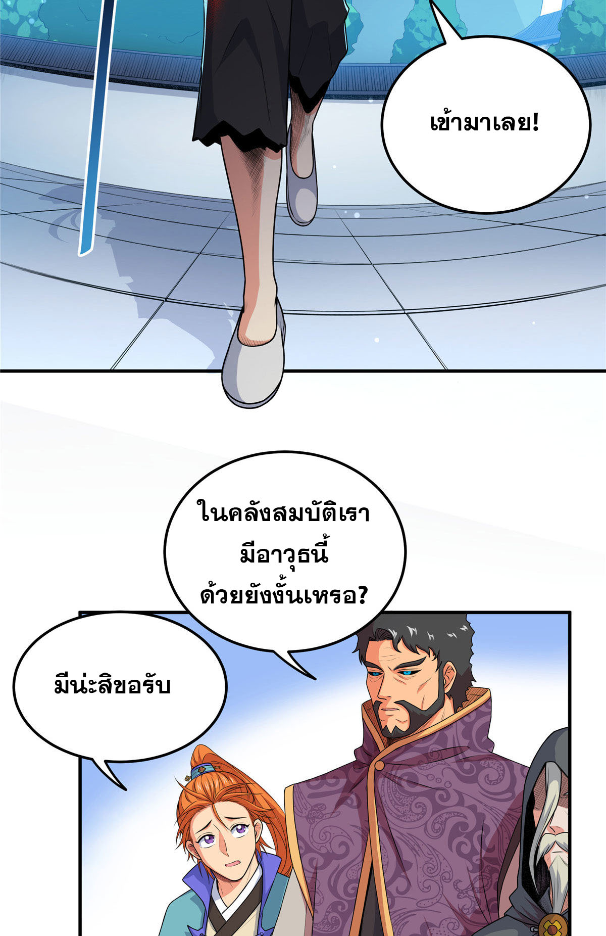 ราชันอหังการ - Emperor's Domination ตอนที่ 5 หน้า 25