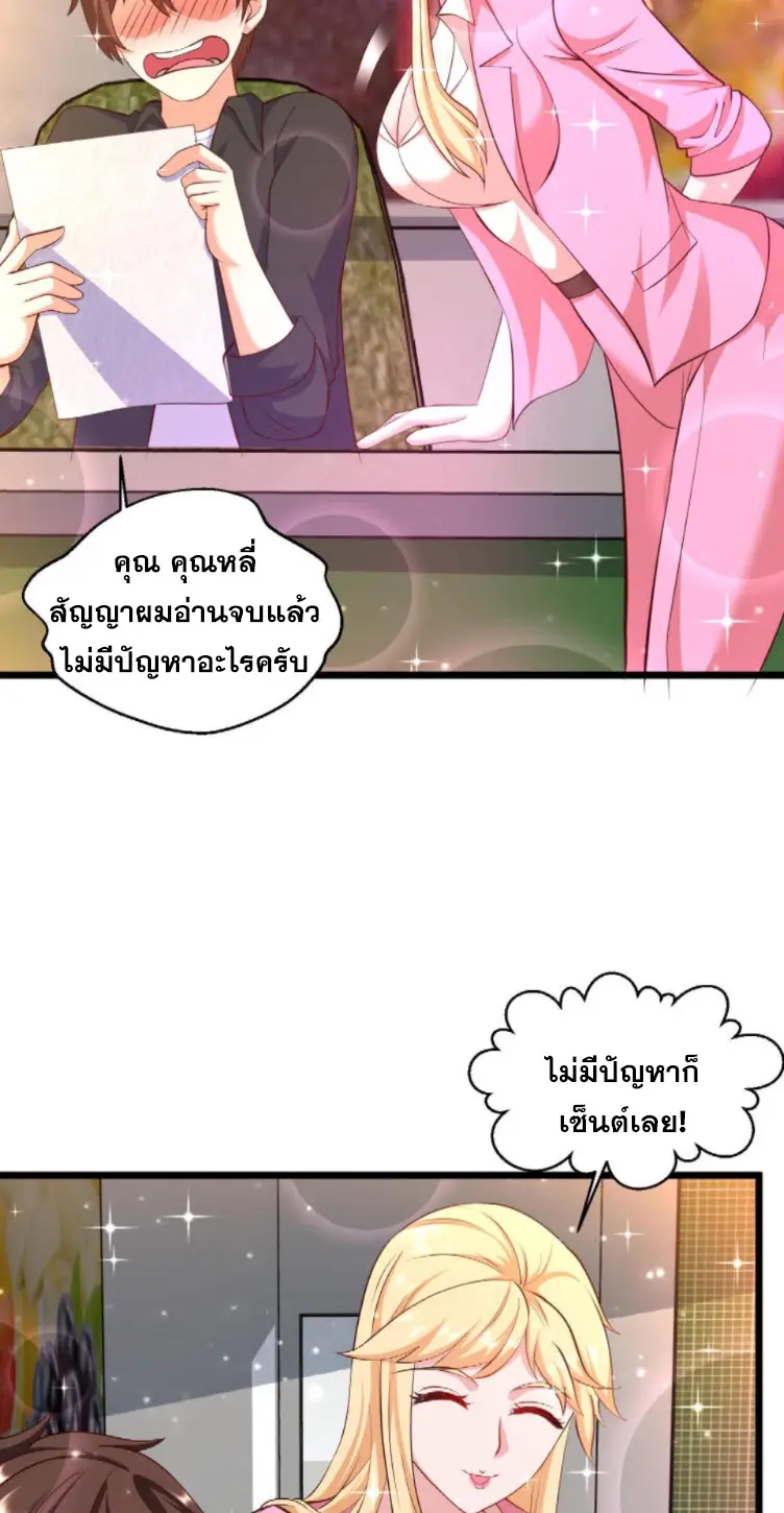 หมอเทพชนบท ตอนที่ 16 หน้า 16