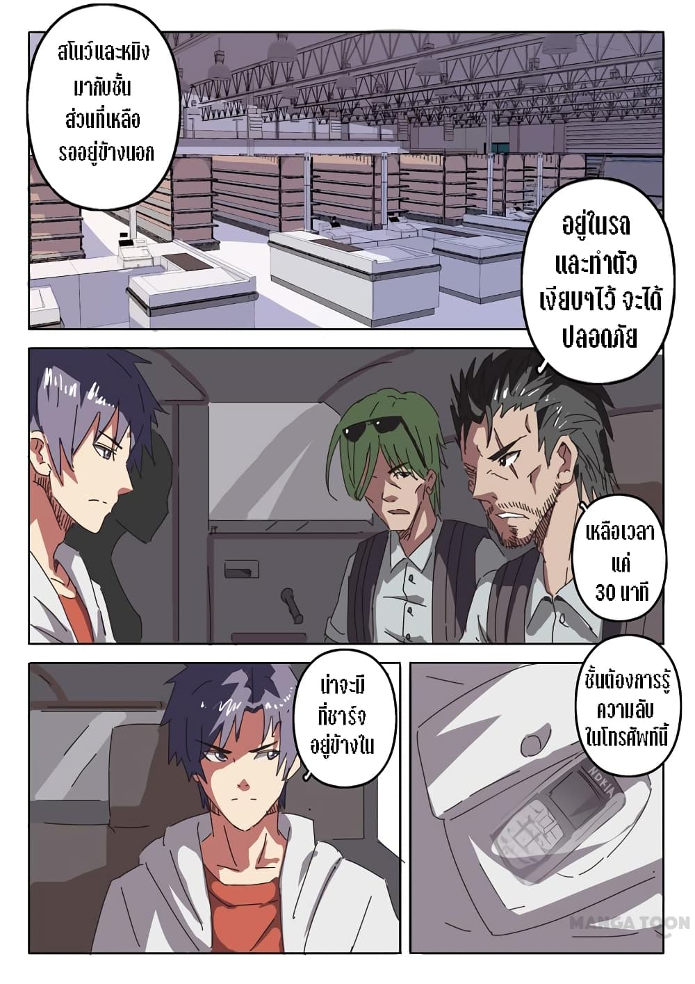 chromosome 47 โครโมโซมที่ 47 ตอนที่ 22 หน้า 4