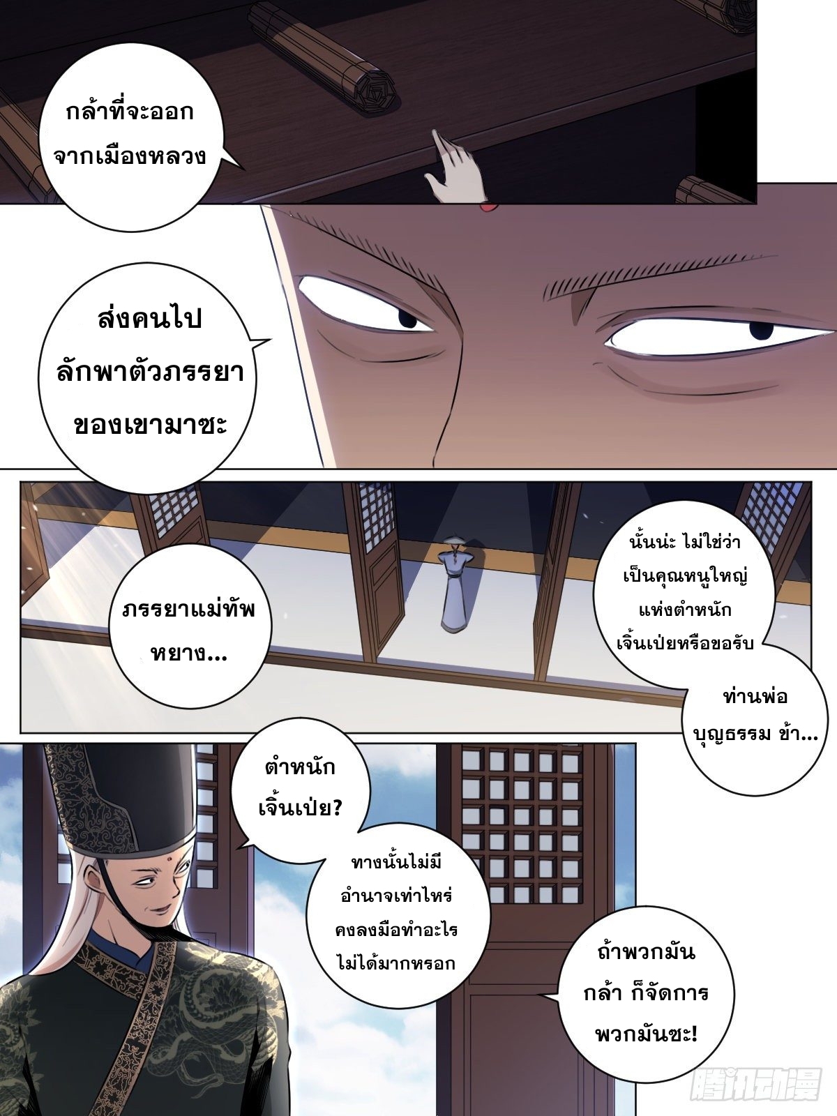 ผมเป็นเจ้าพ่อในต่างโลก ตอนที่ 35 หน้า 3