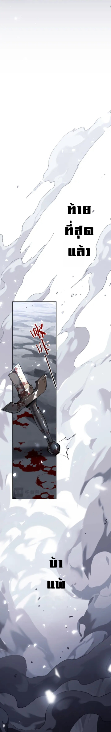Devious Son Of Heaven ตอนที่ 2 หน้า 14