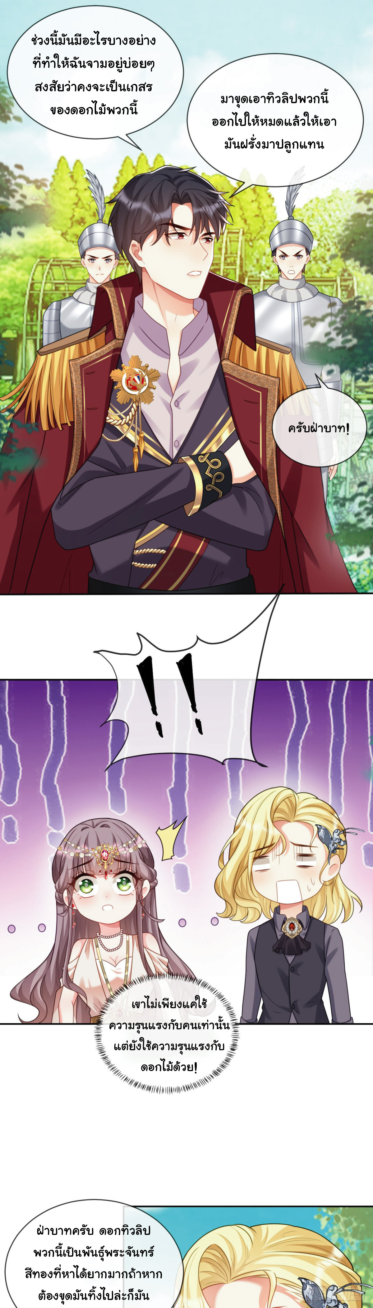 เมื่อฉันตกอยู่ในเงื้อมมือของทรราช ตอนที่ 12 หน้า 17