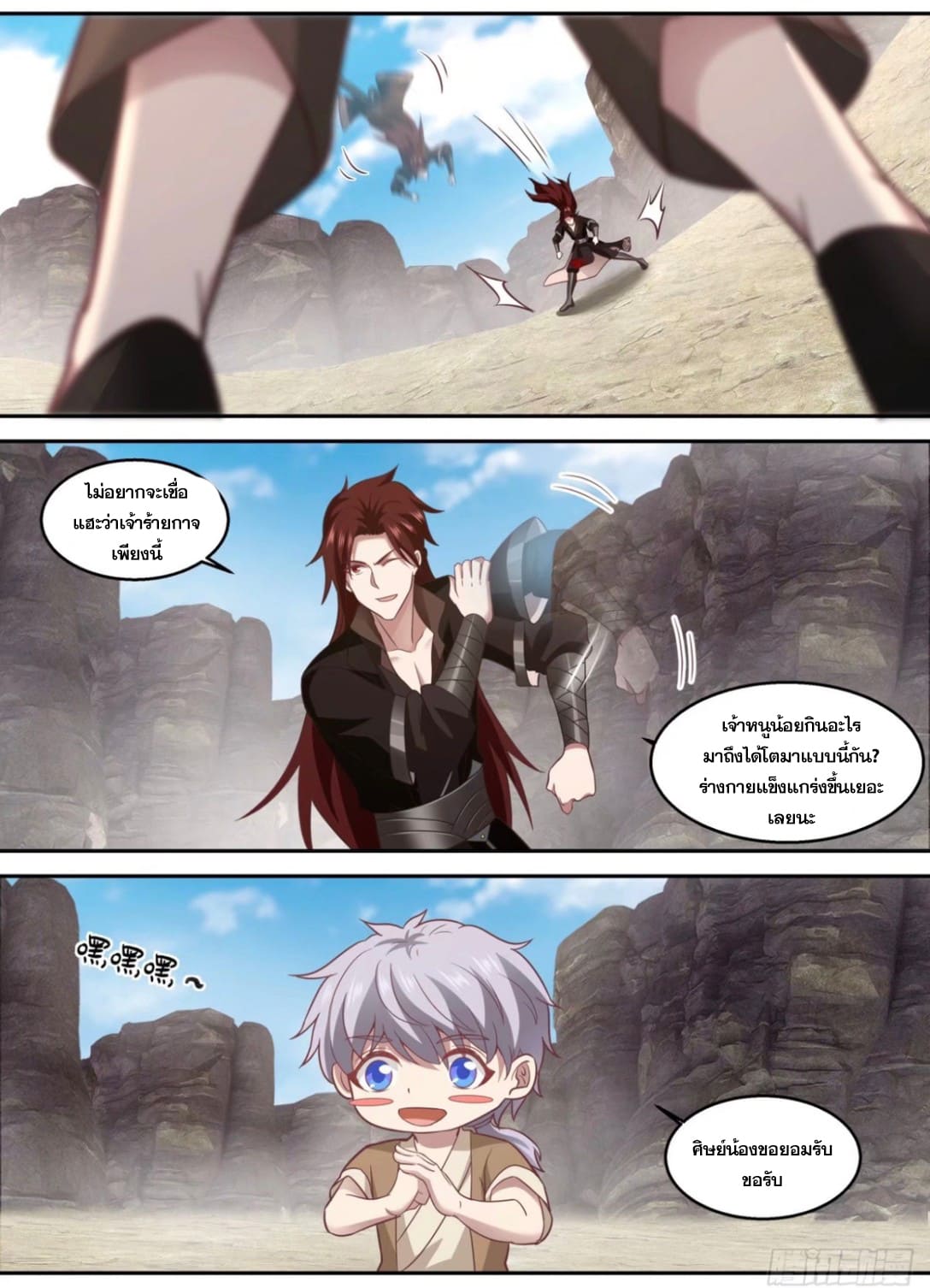 ปฐมบุรุษแห่งยุค (ทันจีน) ตอนที่ 95 หน้า 3