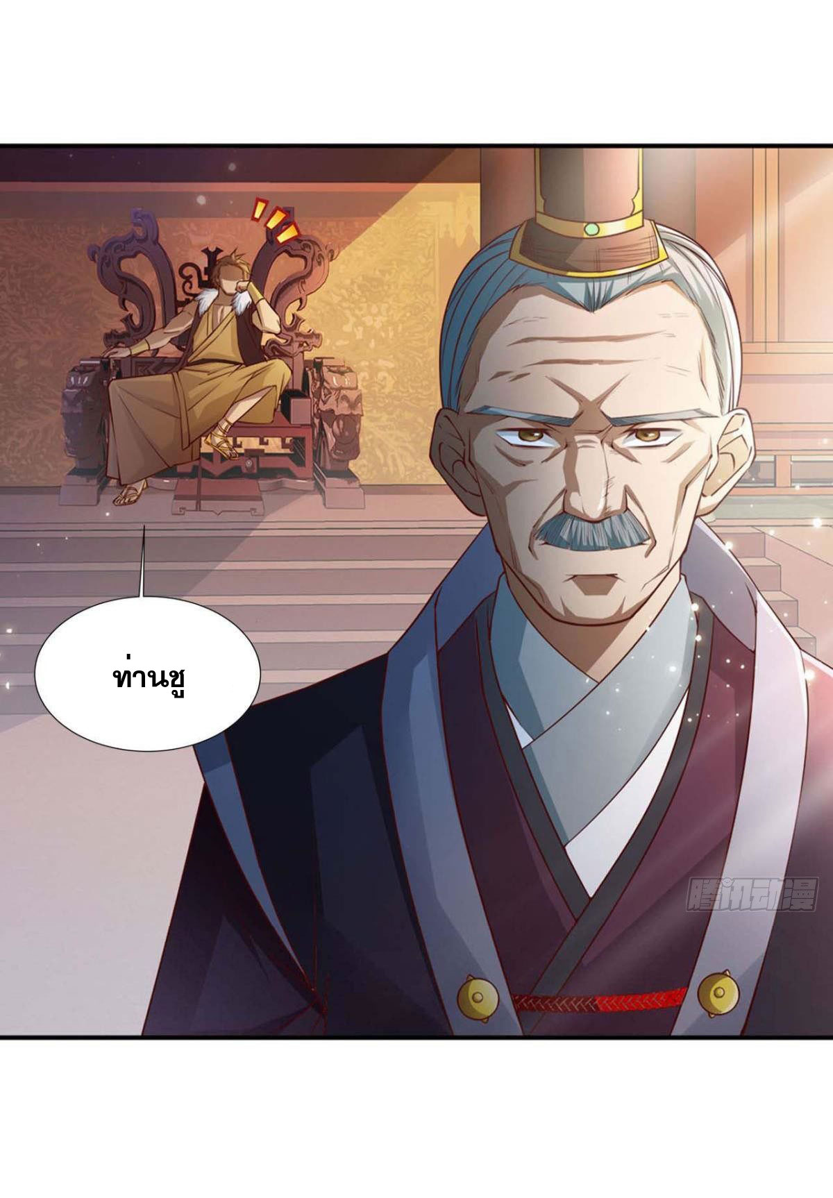 แก้วิกฤตแห่งสวรรค์ ตอนที่ 3 หน้า 21