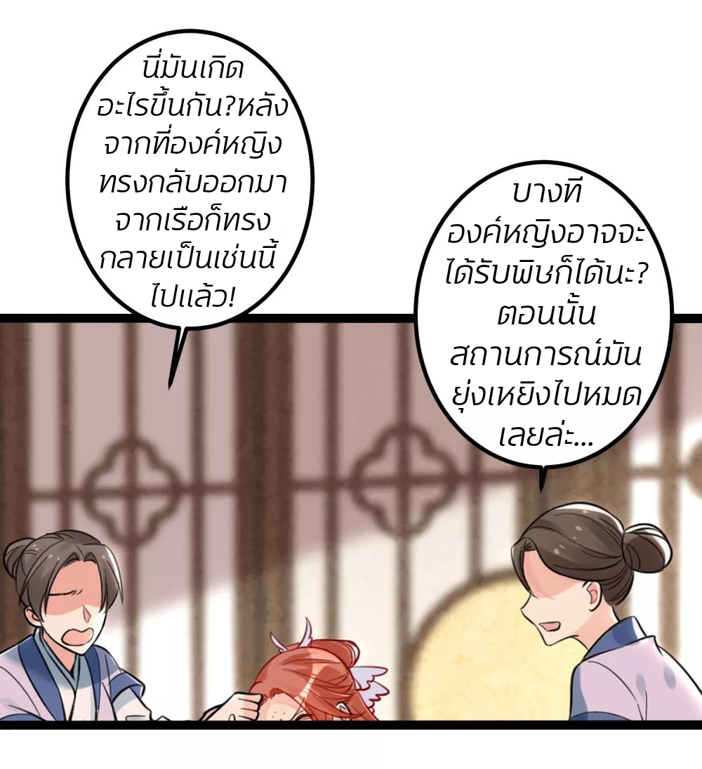 คุณหนูใหญ่แพทย์พิษมรณะ ตอนที่ 44 หน้า 18