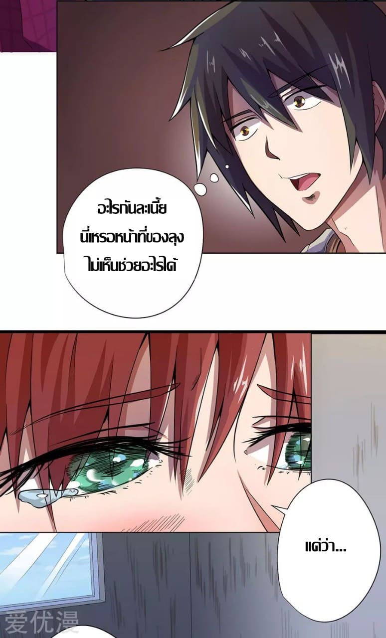 Inverse God Doctor ตอนที่ 10 หน้า 4