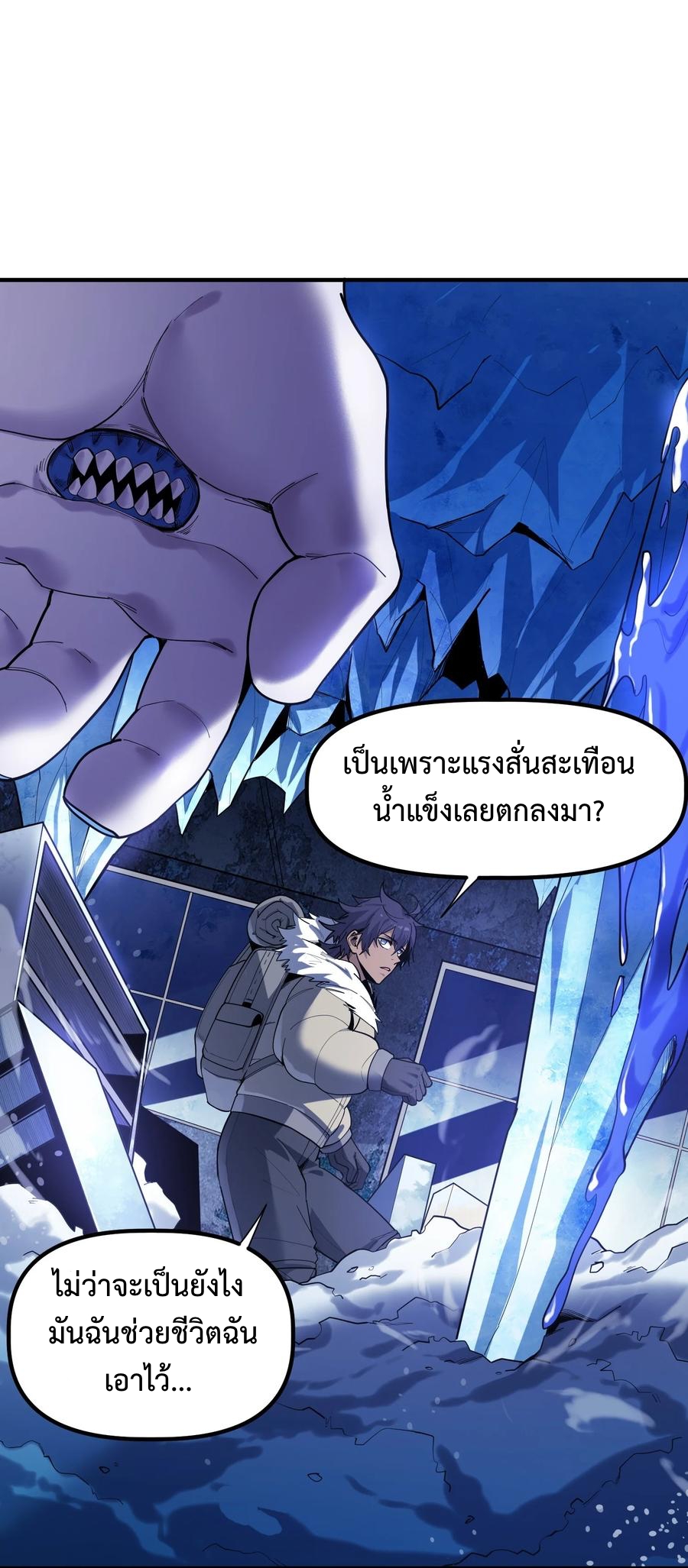 Apocalyptic Super Monster - มีสัตว์ประหลาดในตัวฉัน ตอนที่ 1 หน้า 43