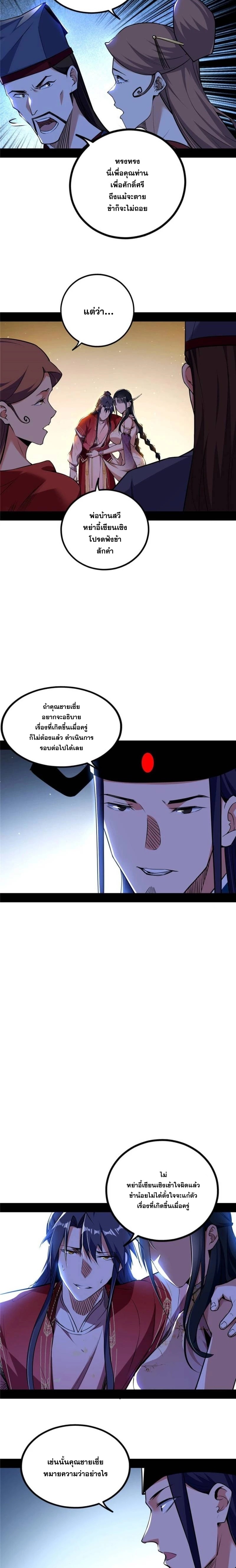 I'm an Evil God ข้าคือจักรพรรดิปีศาจ ตอนที่ 230 หน้า 6