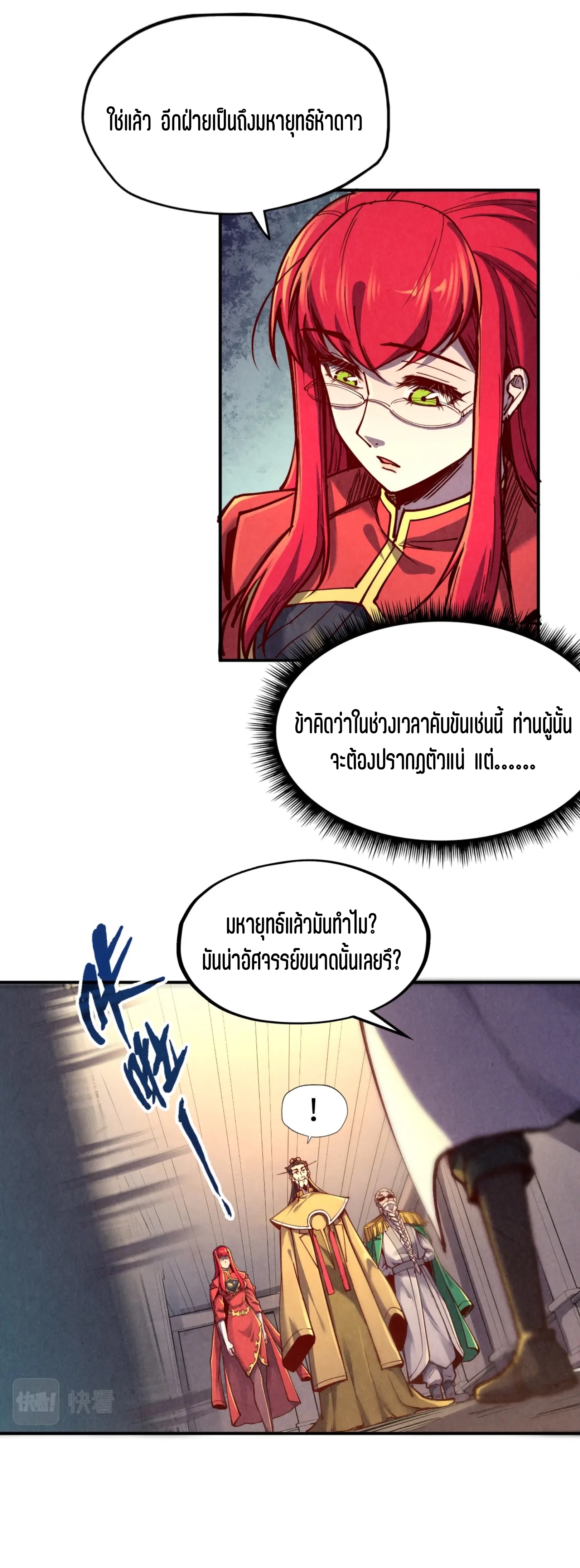 มหาเทพนิรันดร์กาล ตอนที่ 29 หน้า 28