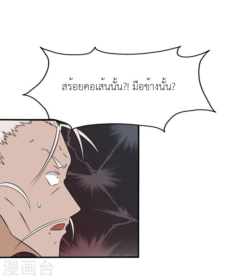 Abrí las puertas de el infierno ข้าเปิดแดนยมโลก ตอนที่ 16 หน้า 16