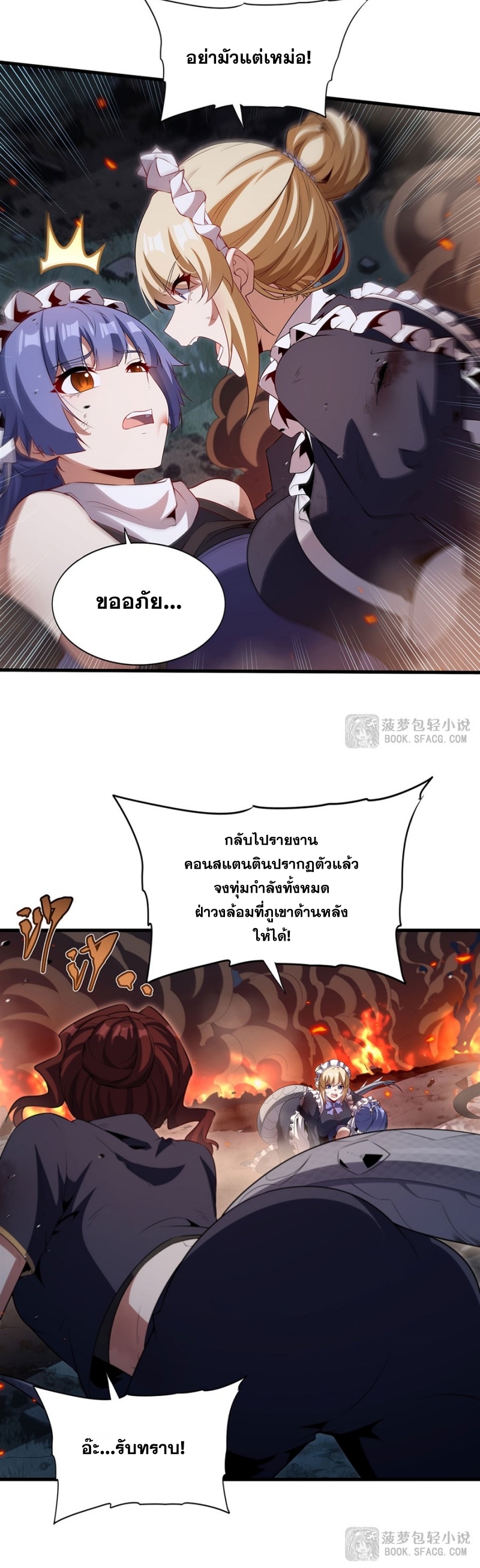 Shut Up, Evil Dragon! หุบปากซะยัยมังกรร้ายข้าไม่อยากมีลูกกับเจ้าอีกแล้ว ตอนที่ 88 หน้า 14