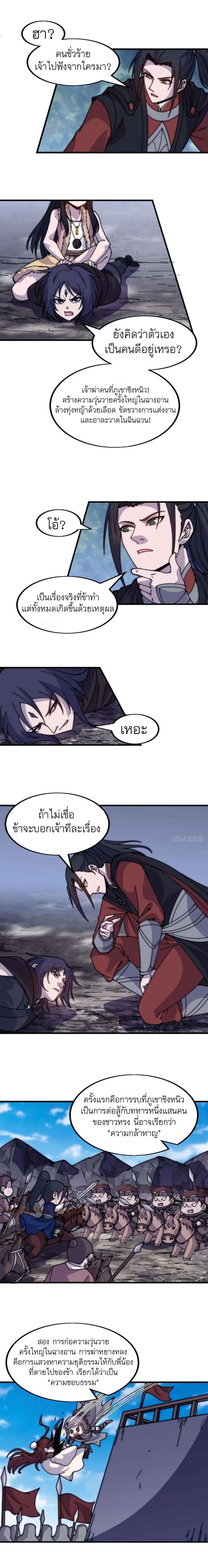 Starting a Mountain ตอนที่ 509 หน้า 5