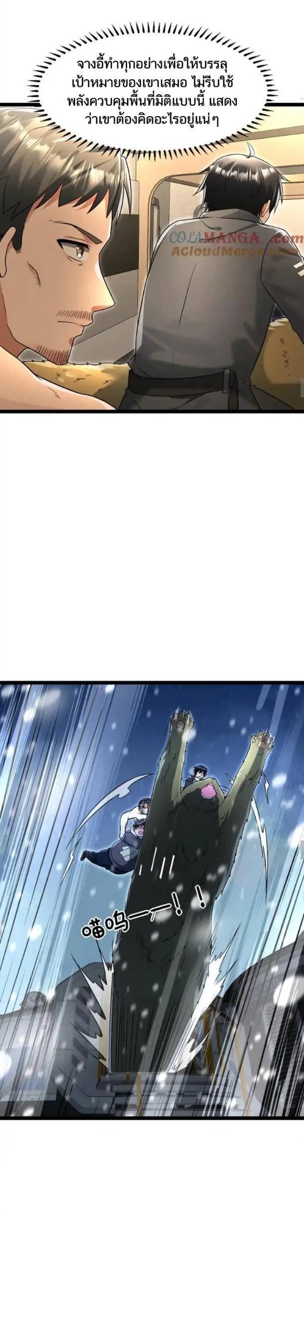 Freezing the World：I Built a Doomsday Safehouse ตอนที่ 201 หน้า 6