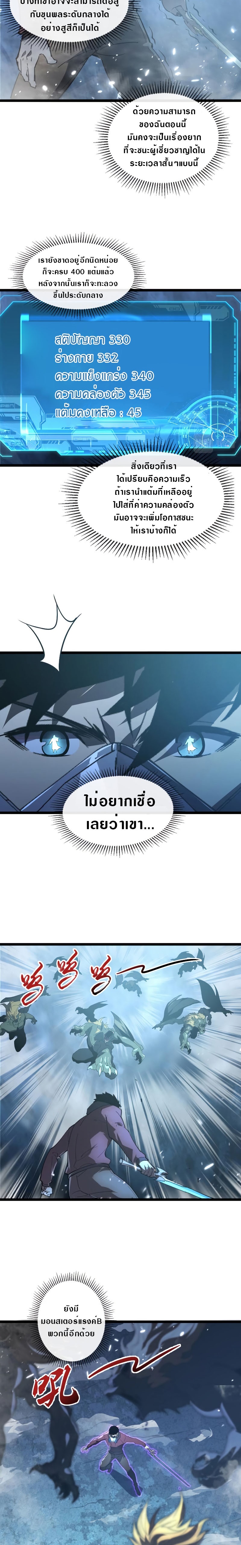 Rise From The Rubble |  เศษซากวันสิ้นโลก ตอนที่ 97 หน้า 5