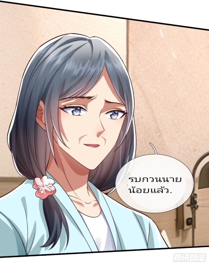 ฉันจะอยู่บนจุดสูงสุดของโลกใบนี้ ตอนที่ 2 หน้า 24
