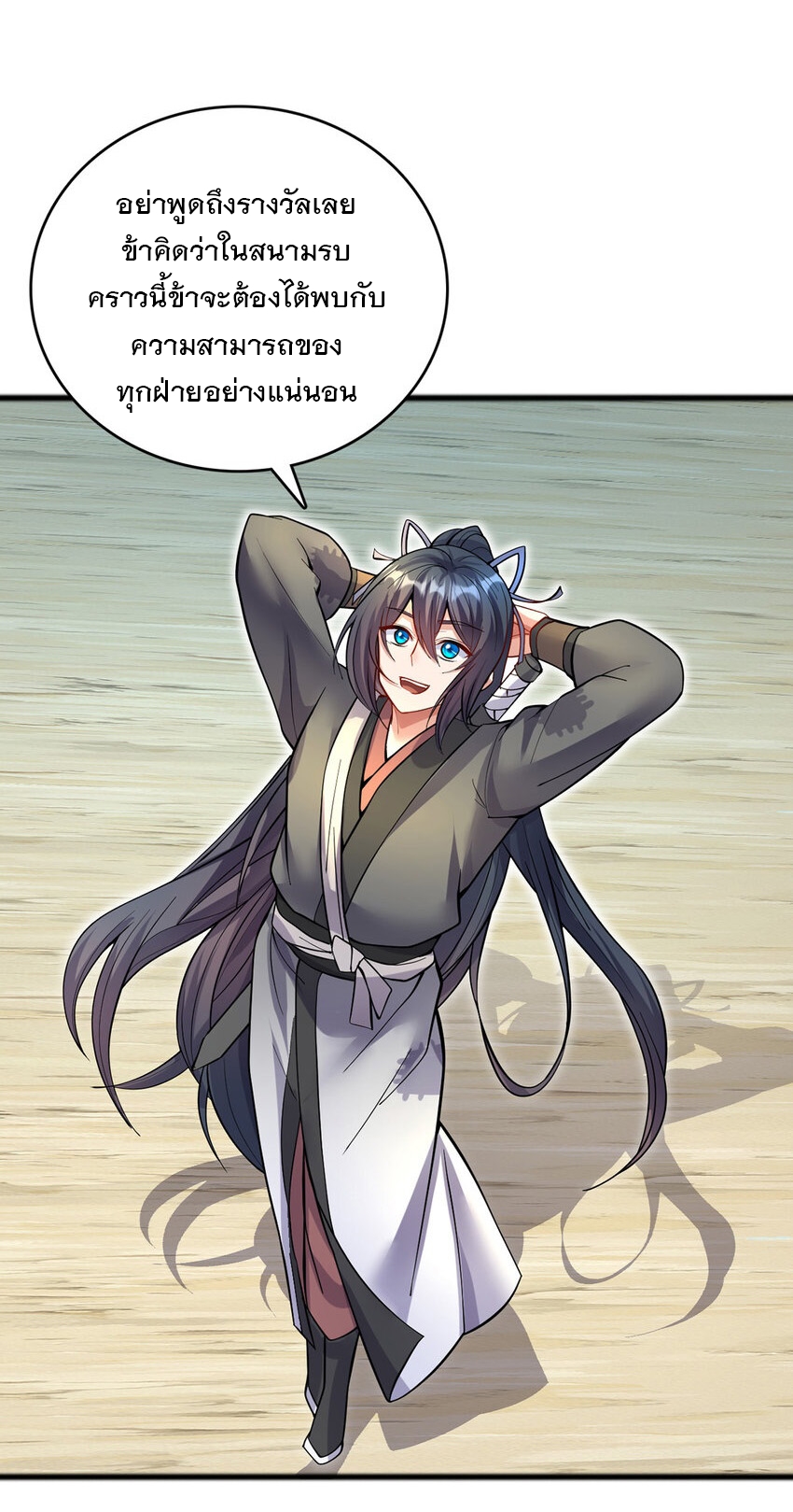 ด้วยเขตแดนกระบี่ ข้าสามารถเป็นเซียนกระบี่ได้ ตอนที่ 87 หน้า 2