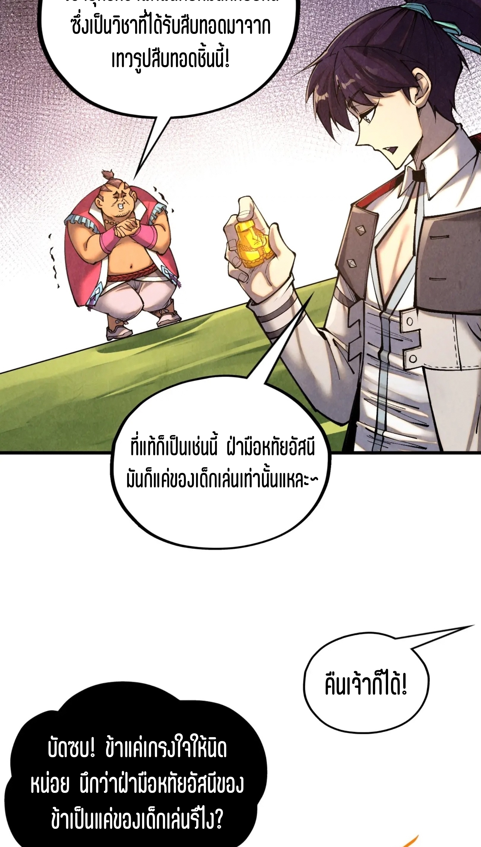 มหาเทพนิรันดร์กาล ตอนที่ 313 หน้า 55