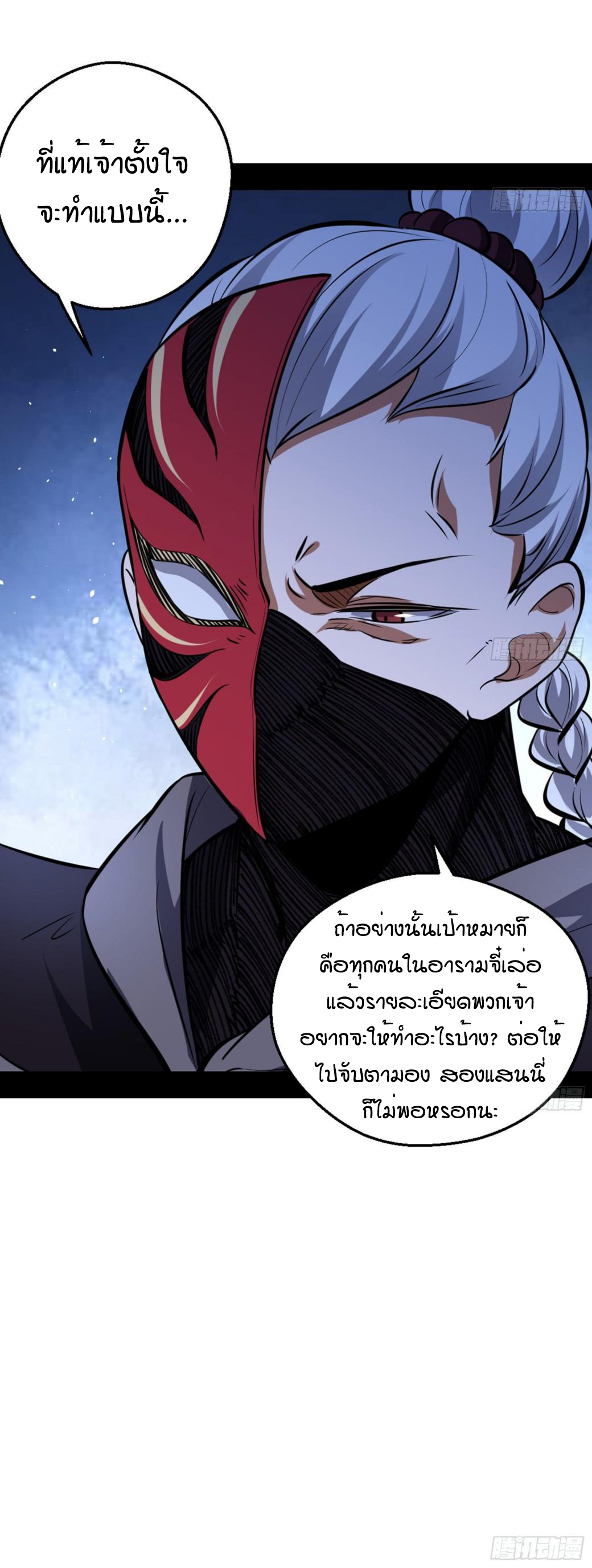 1.เรียกข้าว่าจอมมาร ตอนที่ 42 หน้า 39