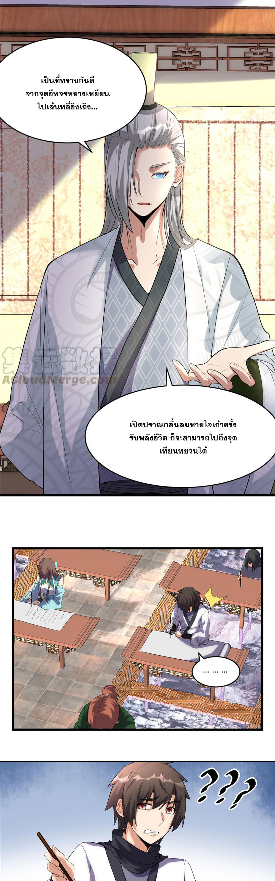 นี่น่ะหรือ....ระบบบำเพ็ญเซียน? ตอนที่ 8 หน้า 15