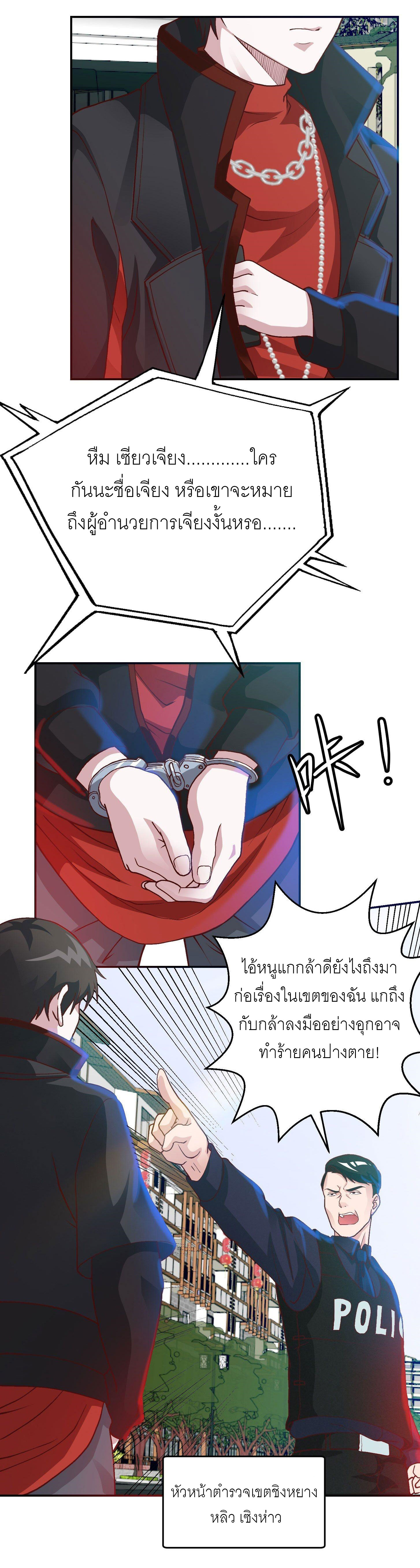 I'm Just An Immortal ตอนที่ 8 หน้า 9