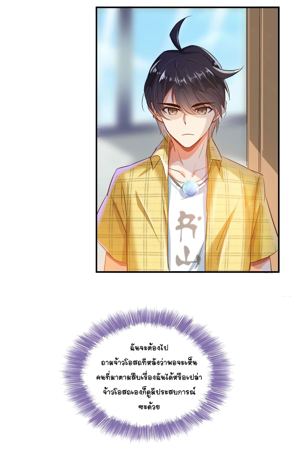 ปล่อยให้เทพเขาคุยกัน ตอนที่ 23 หน้า 24