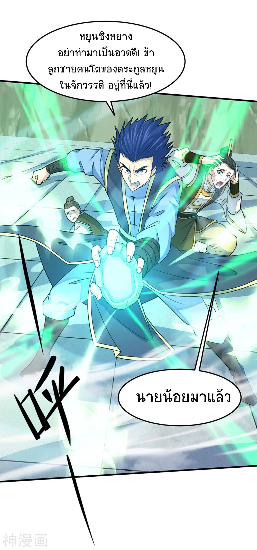 การกลับมาของจักพรรดิ์ ตอนที่ 115 หน้า 31