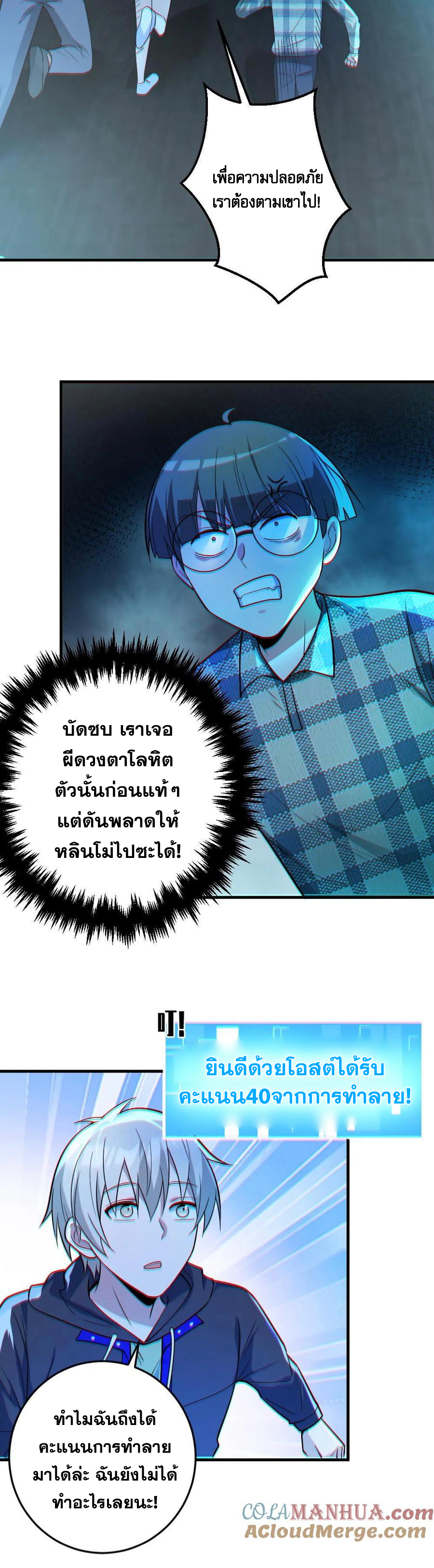 ในร่างของฉันมีผีเป็นพันล้านตัว ตอนที่ 19 หน้า 9