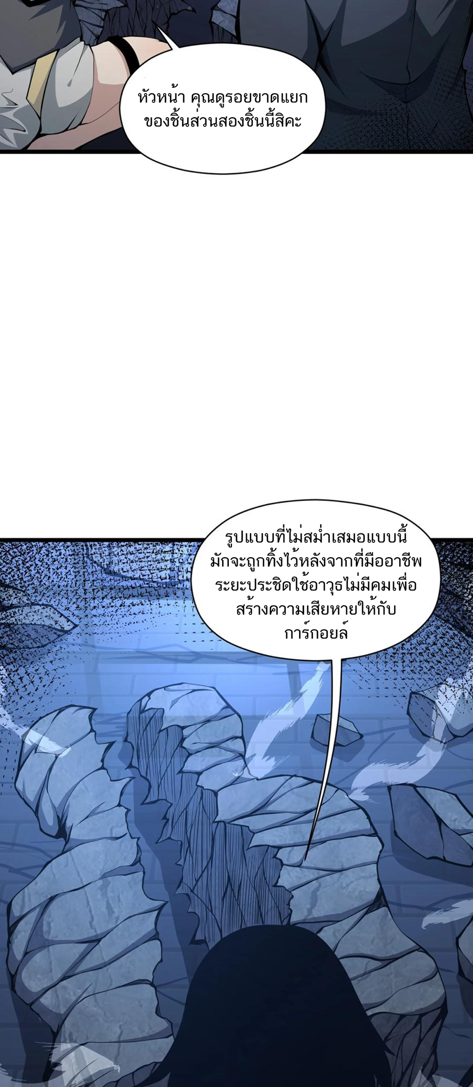 เป็นฮีโร่นมันแสนน่าเบื่อข้าขอเลือกเป็นมอนสเตอร์ดีกว่า ตอนที่ 8 หน้า 47