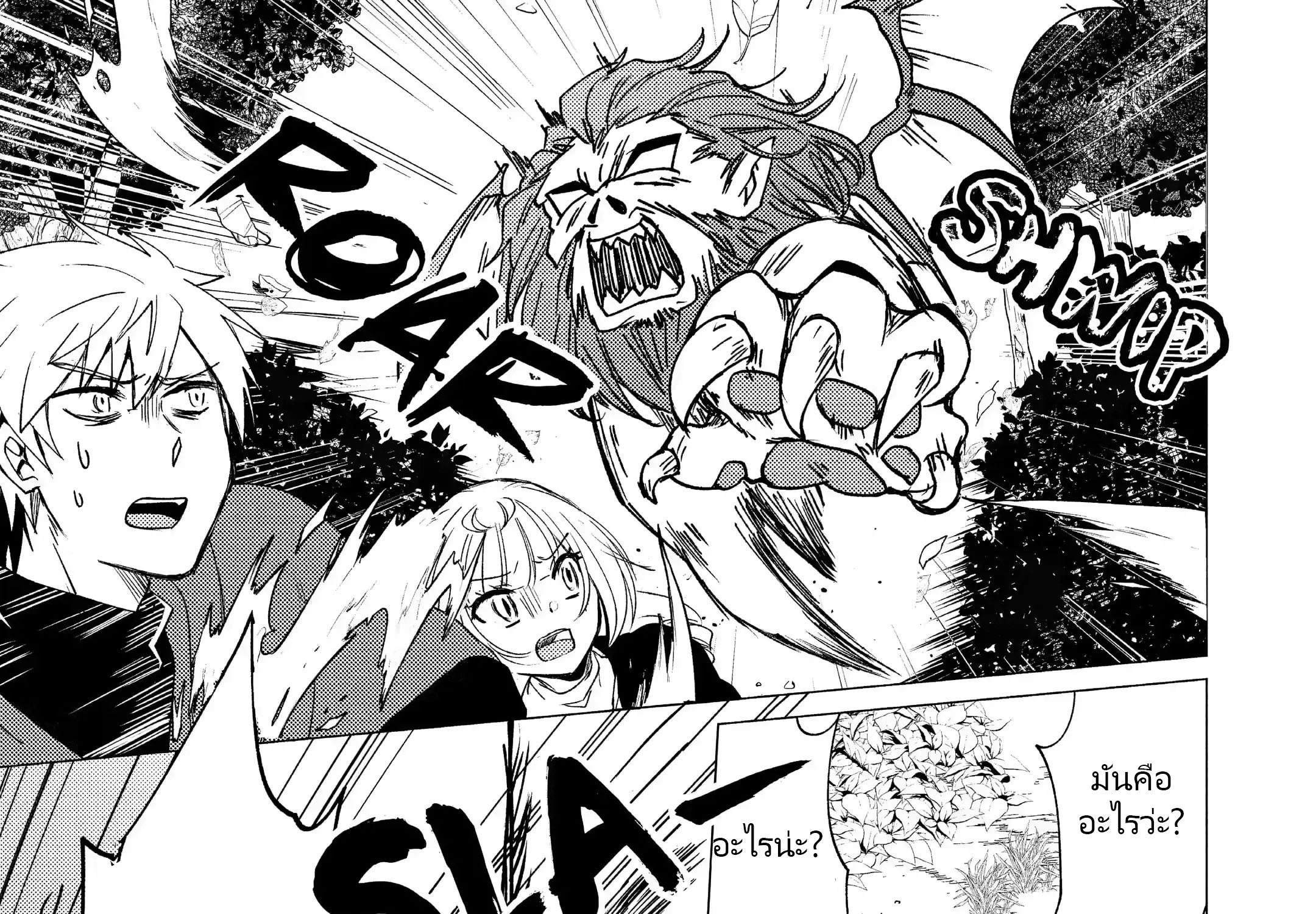 Yuusha Party Wo Tsuihosareta Ore kara Sudattekureta you de ureshii.nanode Dai Seijo,Omae ni Ottekorarete wa Komaru no daga? ตอนที่ 16 หน้า 46