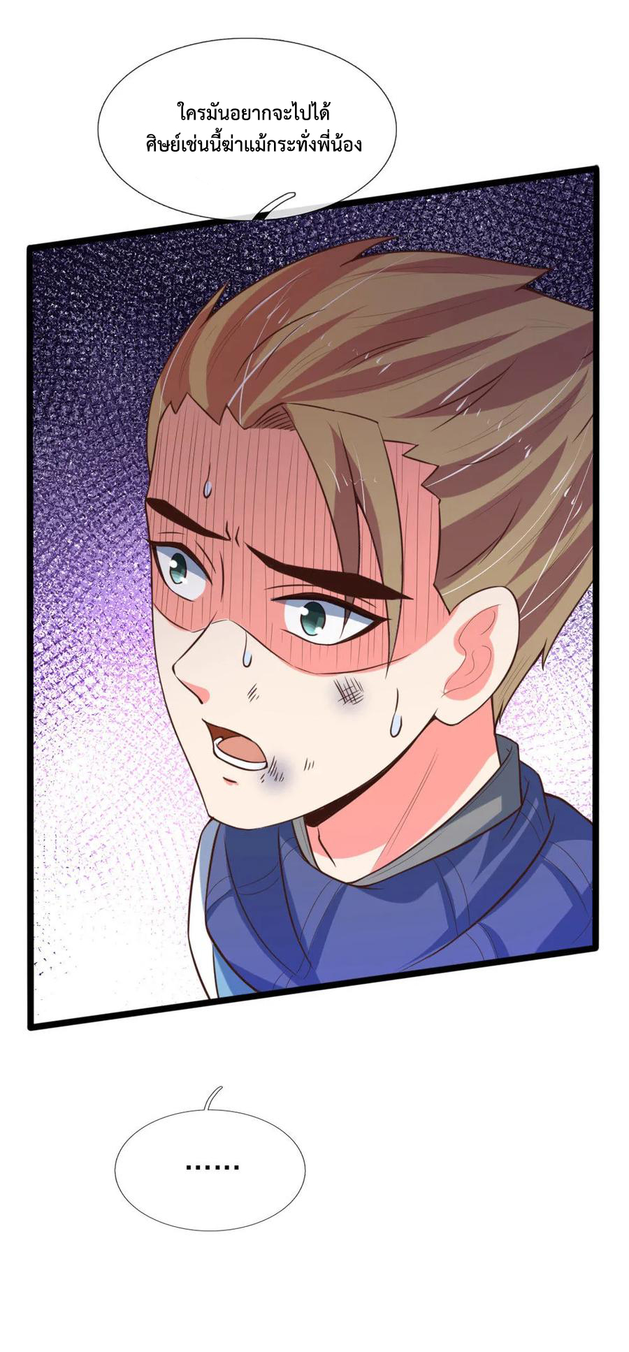 |.ตำนานราชันย์เทพสวรรค์ ตอนที่ 112 หน้า 20