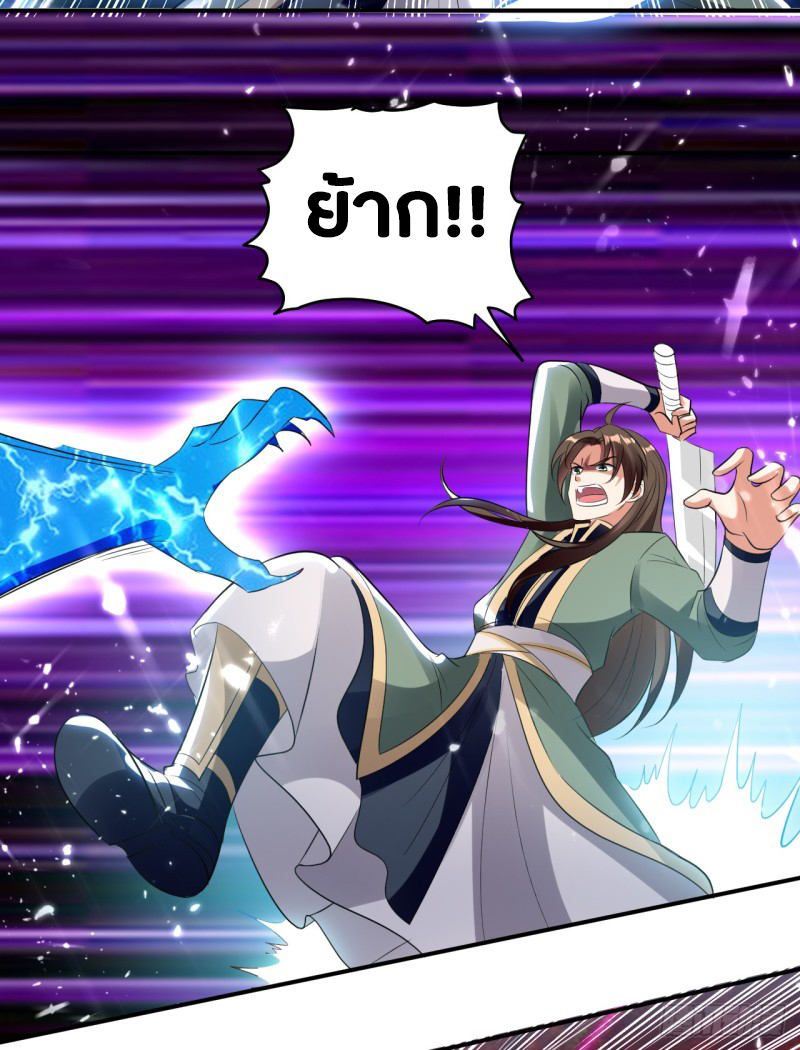 The ultimate son-in-law from different world ตอนที่ 17 หน้า 24