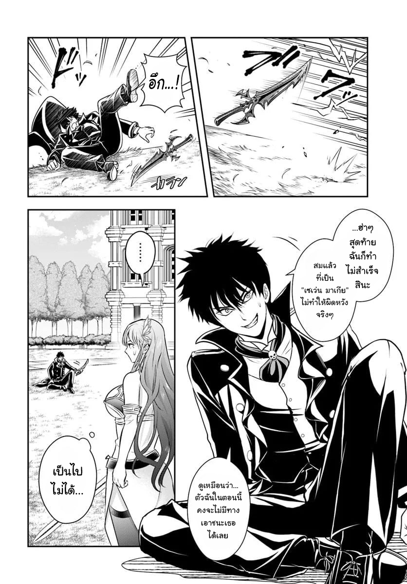 เกิดใหม่เป็นขุนนางจอมวารร้าย ในเกมเพื่อปกป้องเหล่าคุณแม่ที่รัก เลยฝึกฝนตนเองจนกลายเป็นผู้ที่แข็งแกร่งที่สุด ตอนที่ 10 หน้า 2