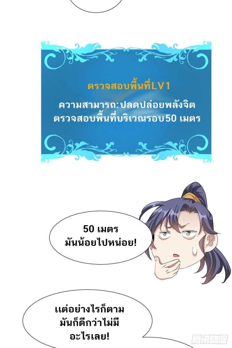 ระบบปลดล็อก มังกรทมิฬ  100,000 ปี ตอนที่ 10 หน้า 9