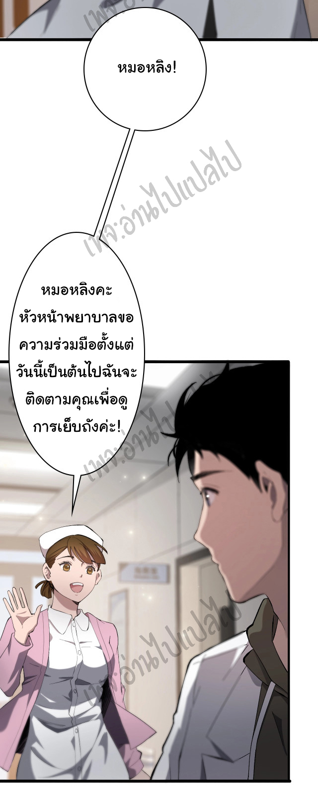 สุดยอดระบบของหมอหลิงหรัน ตอนที่ 25 หน้า 14