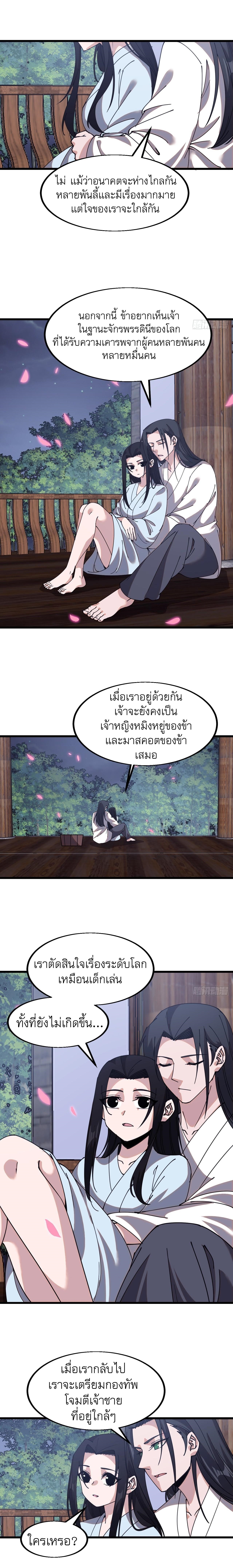 Starting a Mountain ตอนที่ 595 หน้า 6
