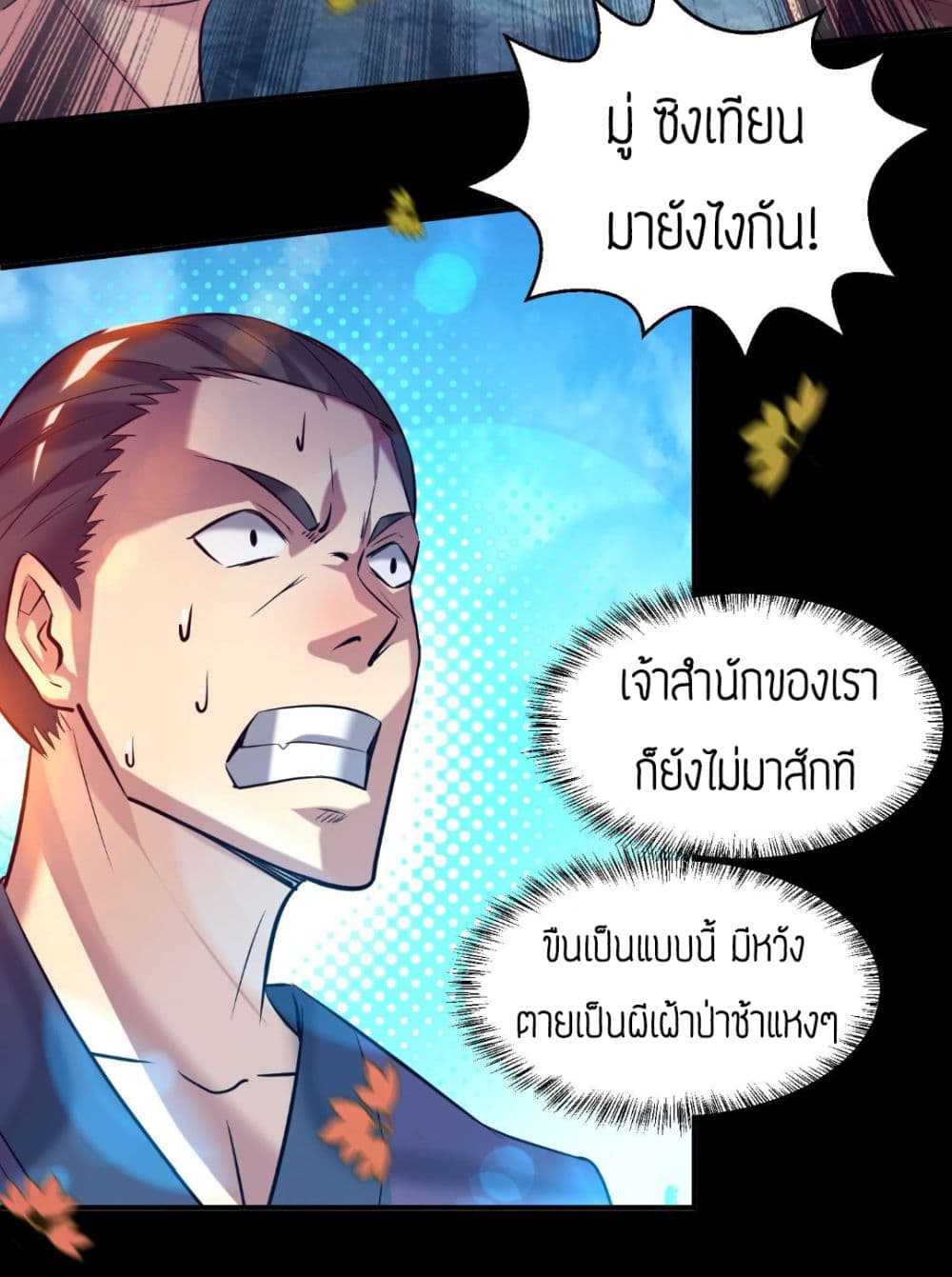 Reversal of God King ตอนที่ 13 หน้า 9