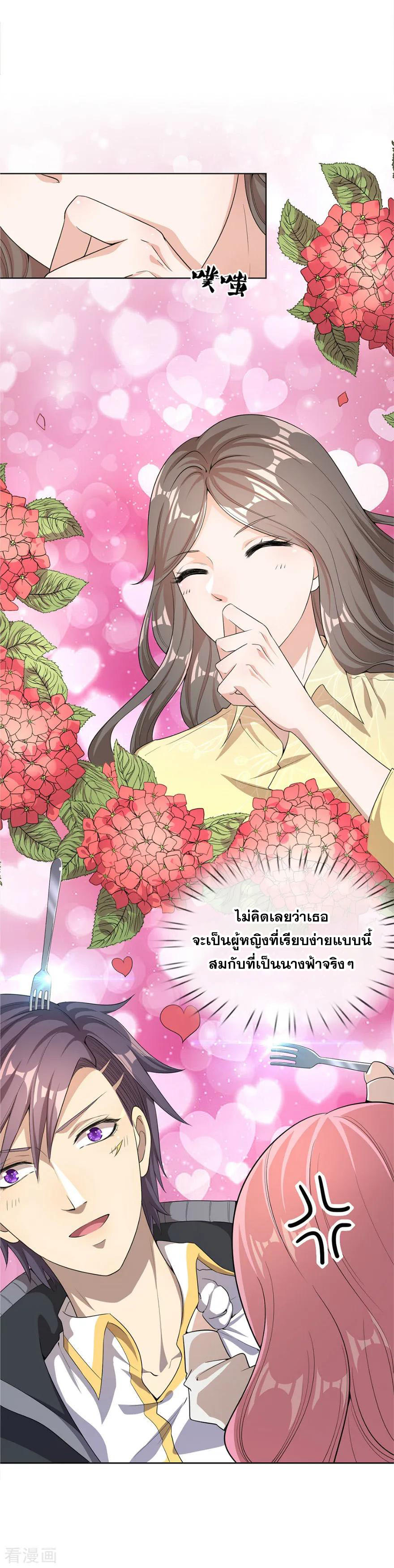 มหาเทพเซียนหมอ ตอนที่ 17 หน้า 15