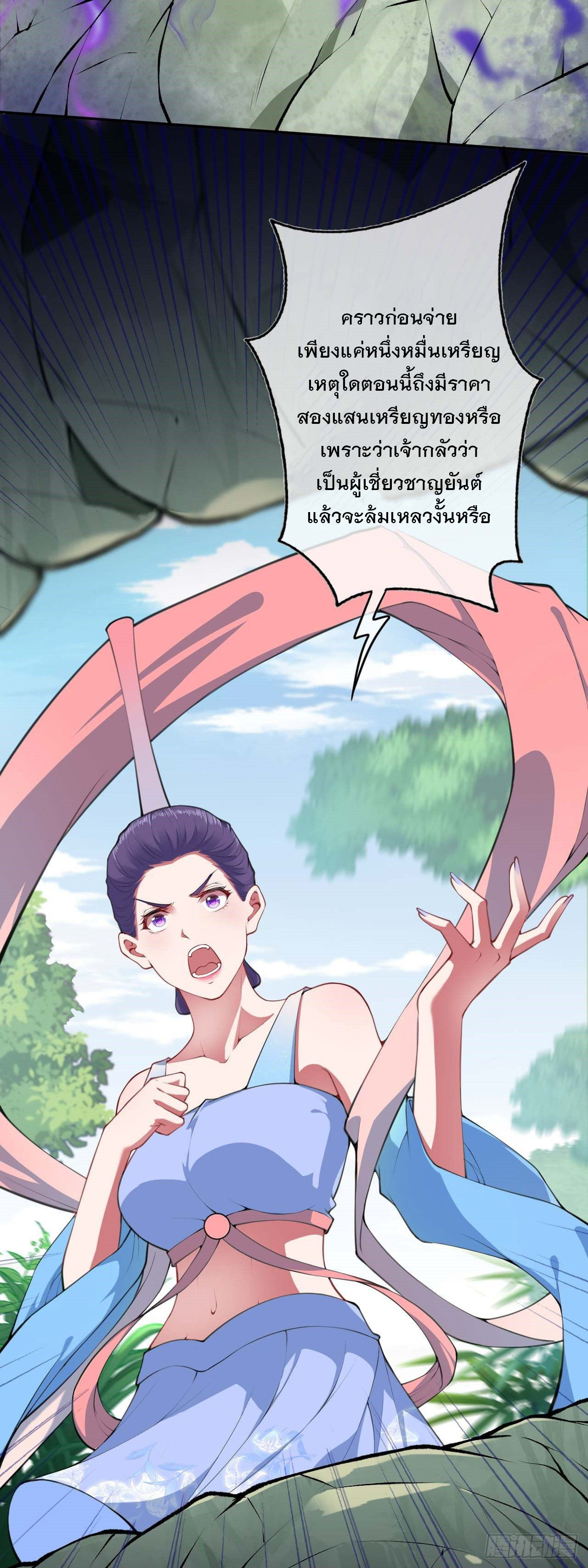 อาณาจักรดาบอมตะ ตอนที่ 88 หน้า 6