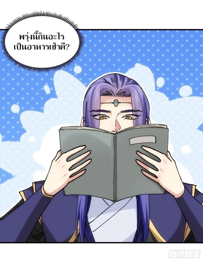ข้าแค่ไม่เล่นไพ่ตามเกม ตอนที่ 100 หน้า 22