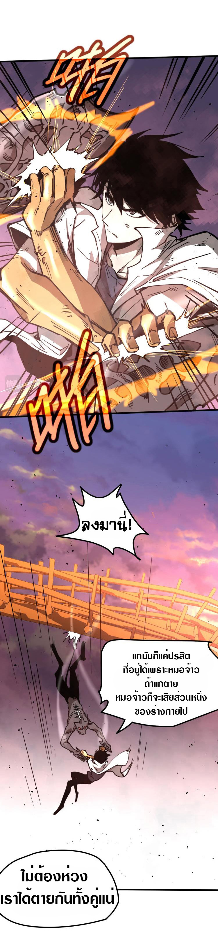 Super Evolution ตอนที่ 14 หน้า 10