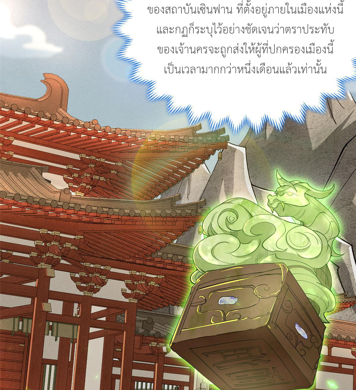 (ชนจีน) Dragon Master (จูหมิง นักรบเซียนมังกร) ตอนที่ 132 หน้า 9