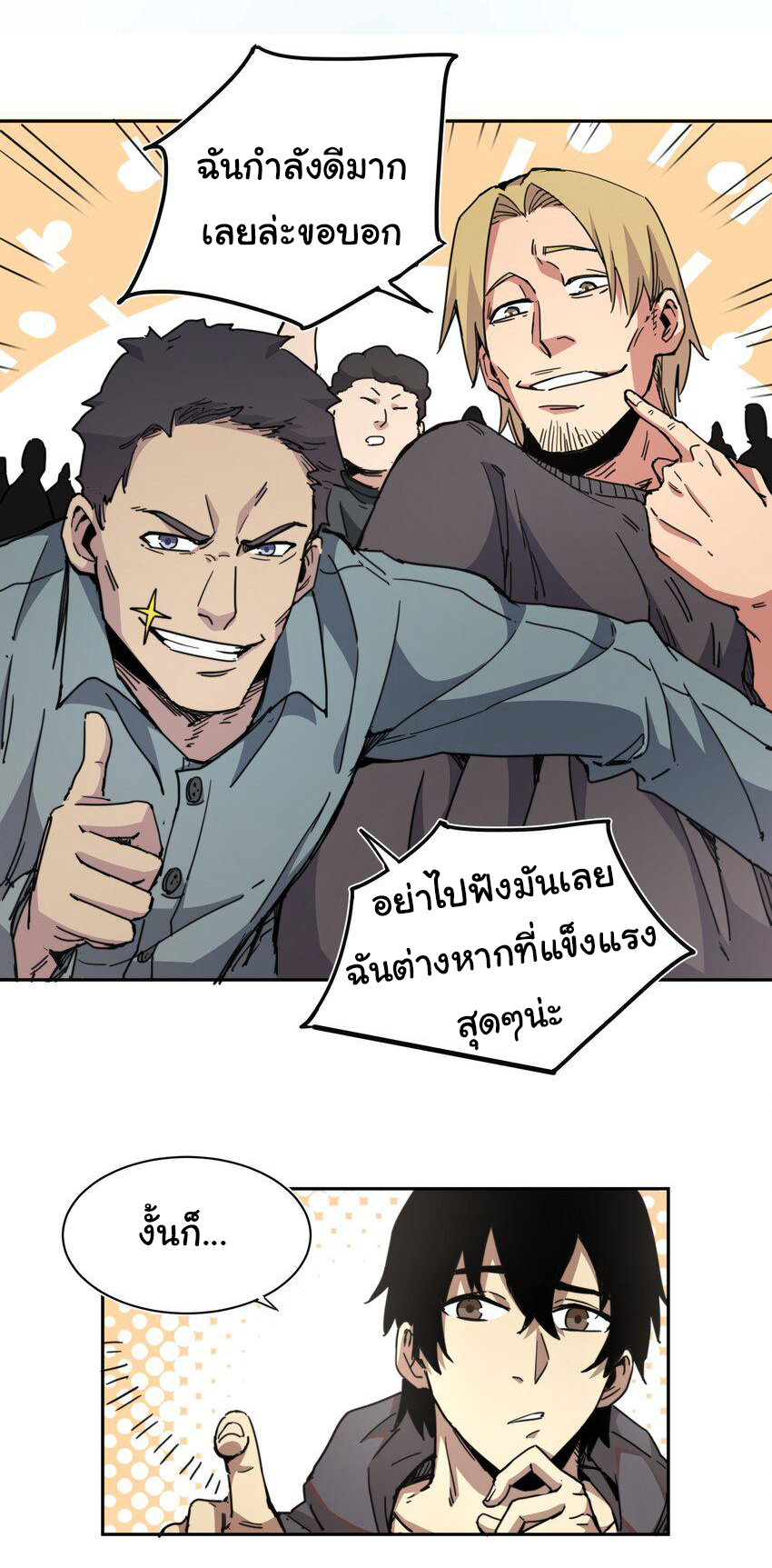 กลับมาเกิดใหม่ในยุคก่อนวันสิ้นโลก! ตอนที่ 1 หน้า 29