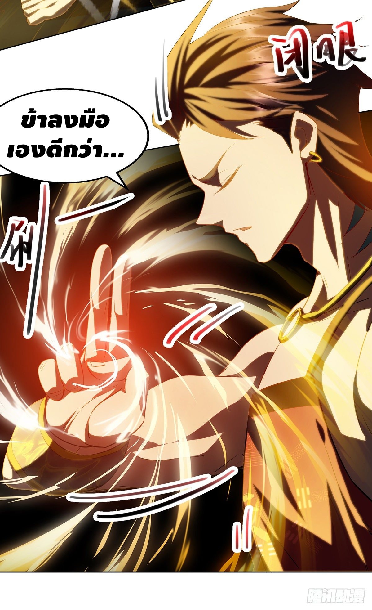 Seal 900 million times ตอนที่ 1 หน้า 31