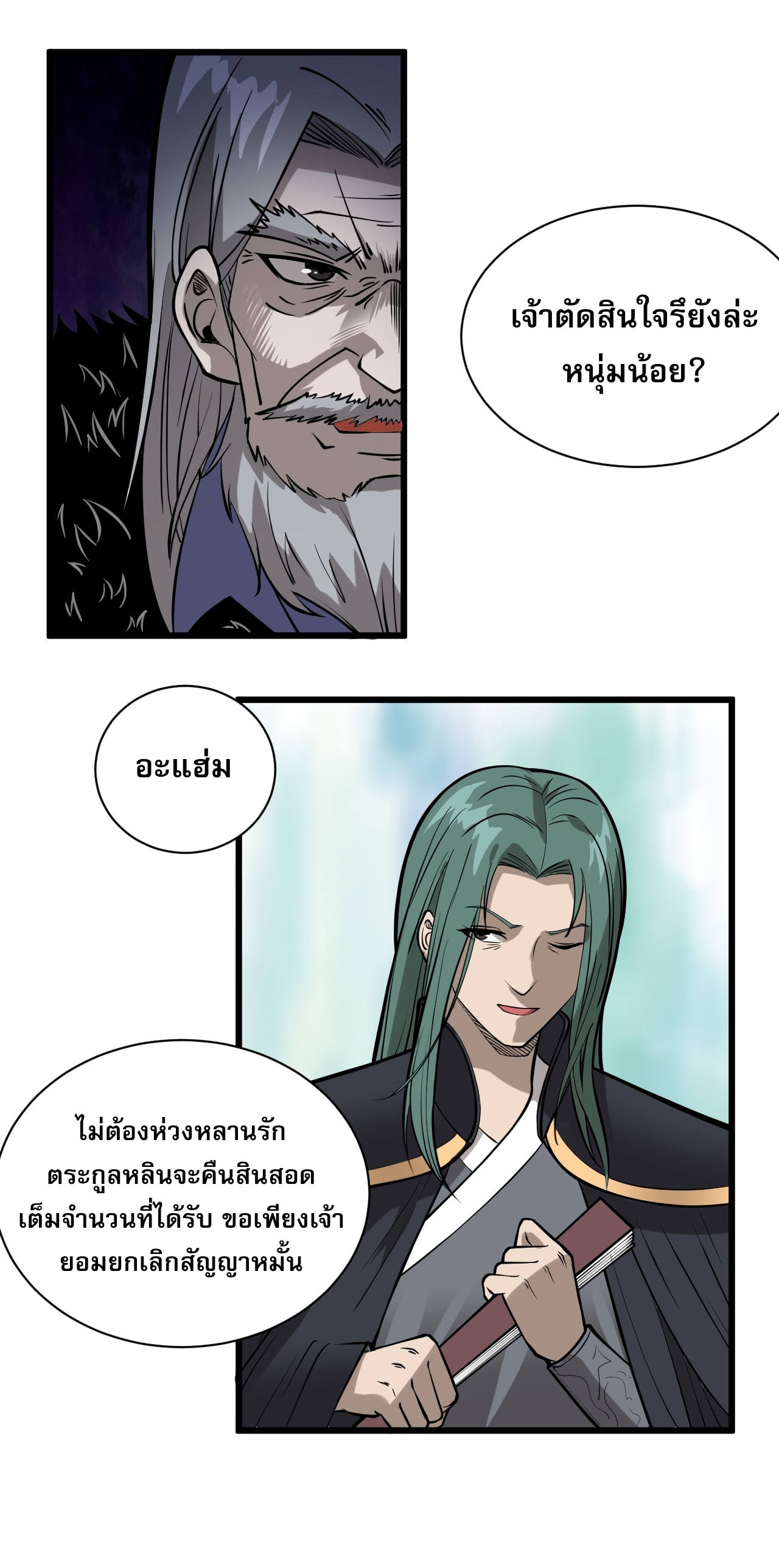 ระบบกลืนกินขั้นสุดยอด ตอนที่ 2 หน้า 57